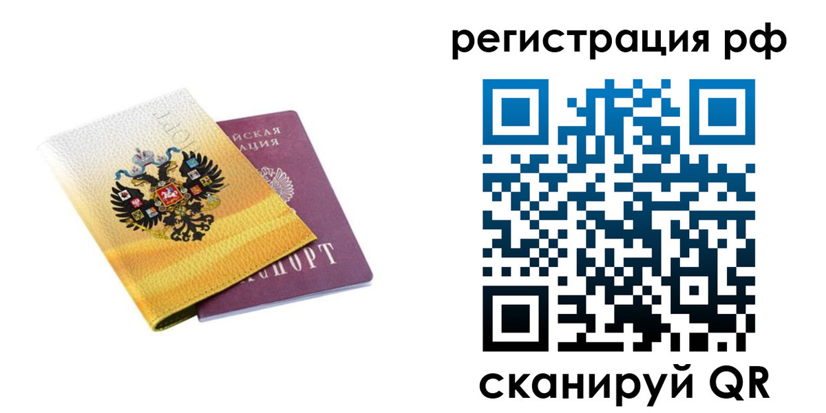 временная регистрация законно в Белебее