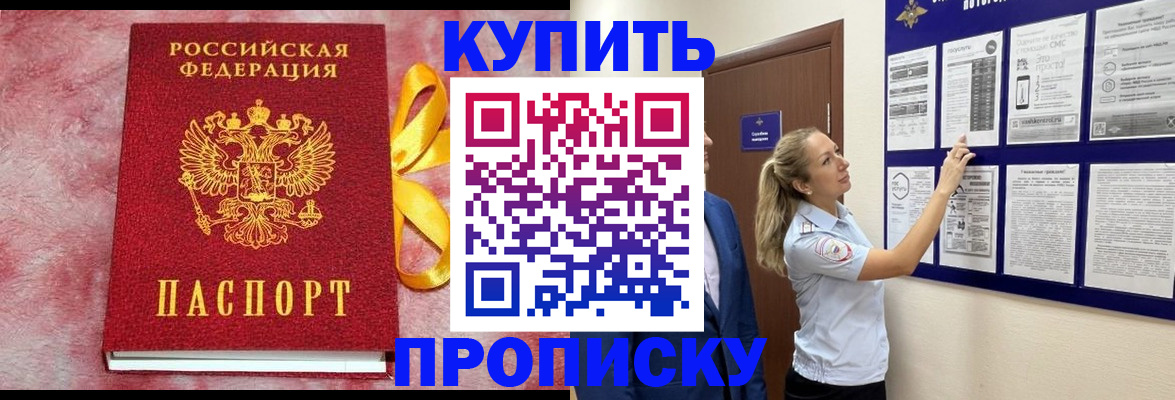 прописка для работы в Белебее