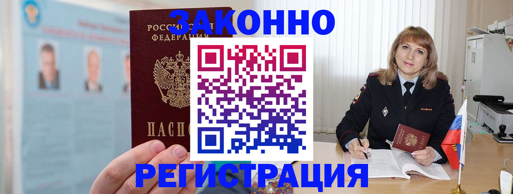 временная регистрация адрес в Белебее